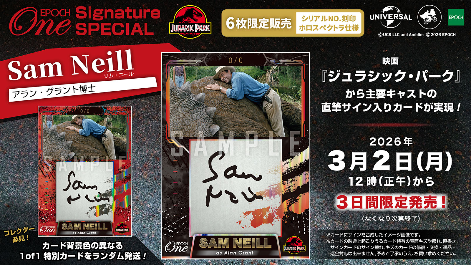 EPOCH-ONE SignatureSPECIAL-映画『ジュラシック・パーク』アラン・グラント博士役【サムニール(Sam Neill)】-