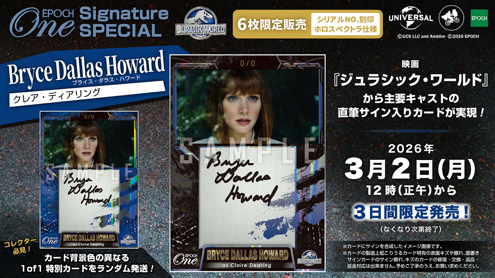 EPOCH-ONE SignatureSPECIAL-映画『ジュラシック・ワールド』クレア役【ブライス・ダラス・ハワード(Bryce Dallas Howard)】①-
