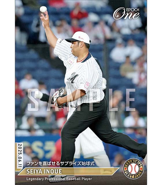 【井上晴哉】ファンを喜ばせるサプライズ始球式(25.6.11)