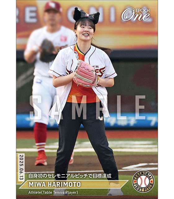 【張本美和】自身初のセレモニアルピッチで目標達成(25.6.13)