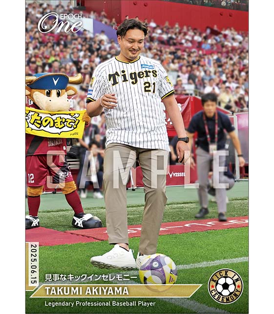 【秋山拓巳】見事なキックインセレモニー(25.6.15)