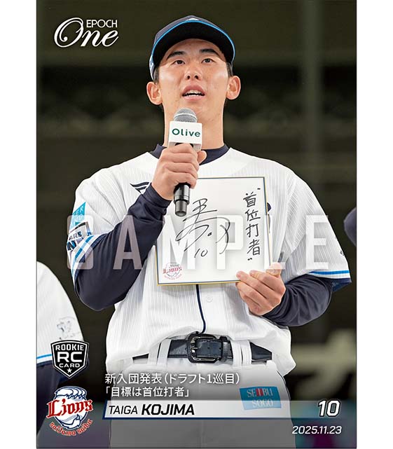 RC【小島大河】新入団発表(ドラフト1巡目)「目標は首位打者」(25.11.23)