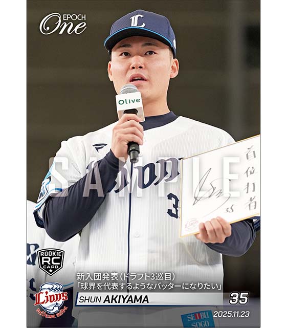 RC【秋山 俊】新入団発表(ドラフト3巡目)「球界を代表するようなバッターになりたい」(25.11.23)