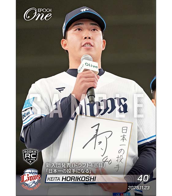 RC【堀越啓太】新入団発表(ドラフト4巡目)「日本一の投手になる」(25.11.23)