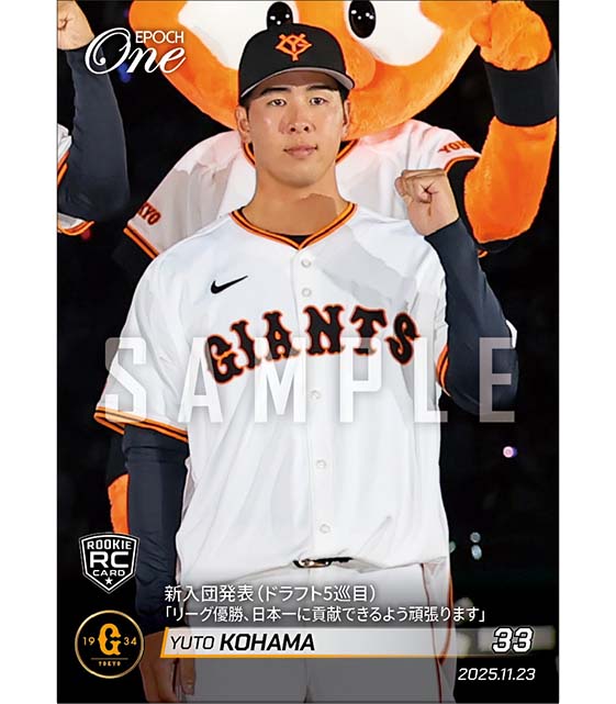 RC【小濱佑斗】新入団発表(ドラフト5巡目)「リーグ優勝、日本一に貢献できるよう頑張ります」(25.11.23)