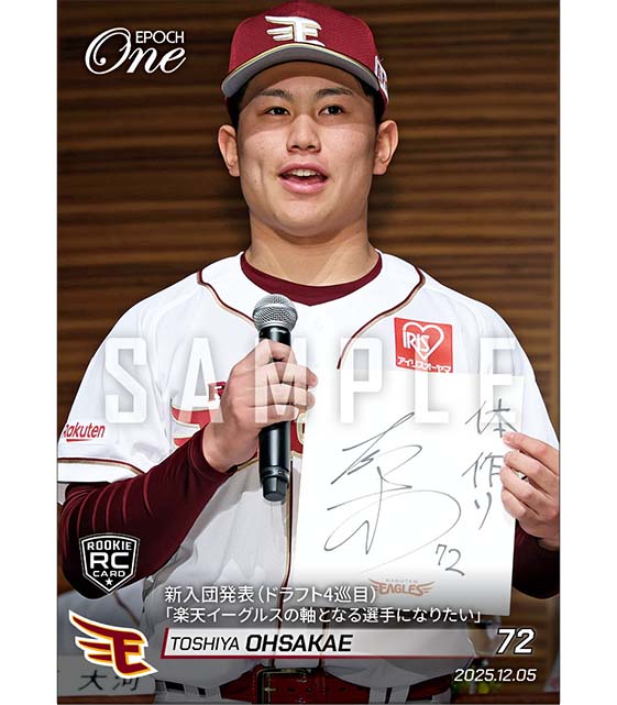 RC【大栄利哉】新入団発表（ドラフト4巡目）「楽天イーグルスの軸となる選手になりたい」（25.12.5）