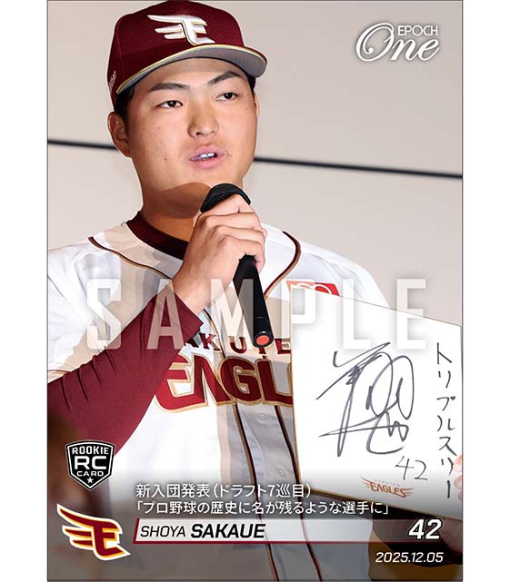 RC【阪上翔也】新入団発表（ドラフト7巡目）「プロ野球の歴史に名が残るような選手に」（25.12.5）