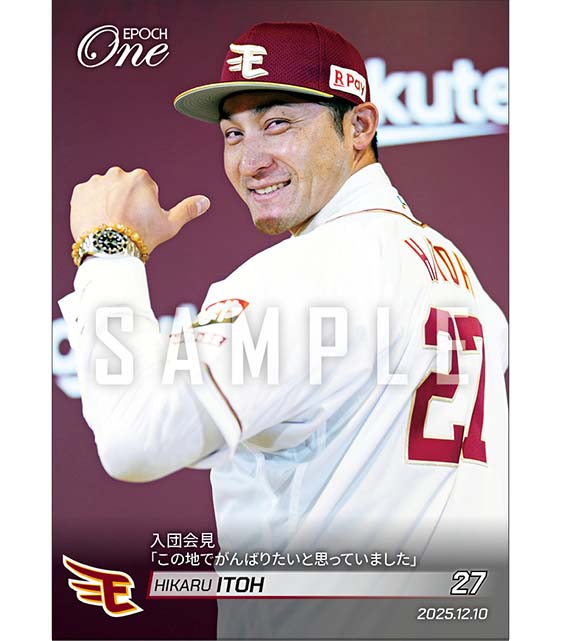 【伊藤 光】入団会見「この地でがんばりたいと思っていました」(25.12.10)