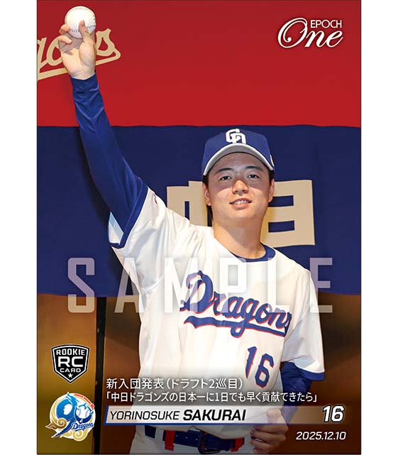 RC【櫻井頼之介】新入団発表(ドラフト2巡目)「中日ドラゴンズの日本一に1日でも早く貢献できたら」(25.12.10)