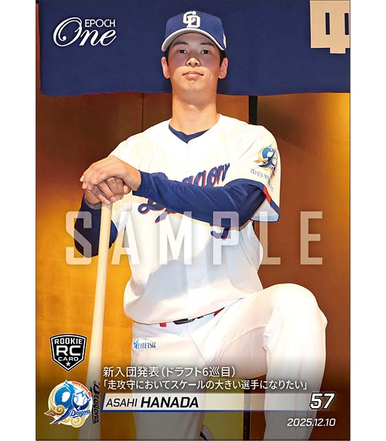 RC【花田 旭】新入団発表（ドラフト6巡目）「走攻守においてスケールの大きい選手になりたい」（25.12.10）