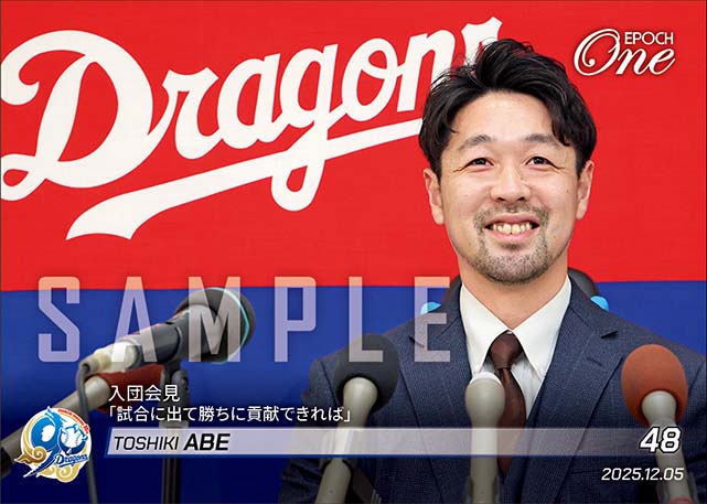 【阿部寿樹】入団会見「試合に出て勝ちに貢献できれば」（25.12.5）