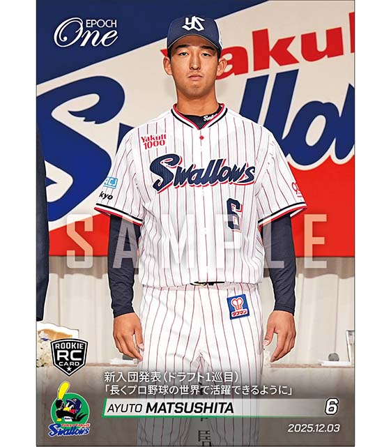 RC【松下歩叶】新入団発表（ドラフト1巡目）「長くプロ野球の世界で活躍できるように」（25.12.3）