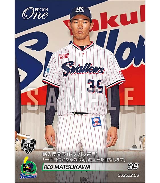 RC【松川玲央】新入団発表(ドラフト2巡目)「一番自信があるのは足。盗塁王を目指します」(25.12.3)