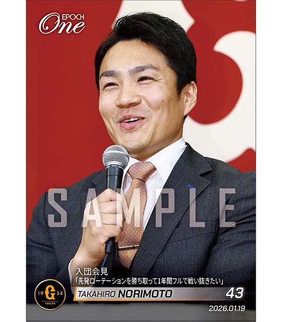 【則本昂大】入団会見「先発ローテーションを勝ち取って1年間フルで戦い抜きたい」（26.1.19）