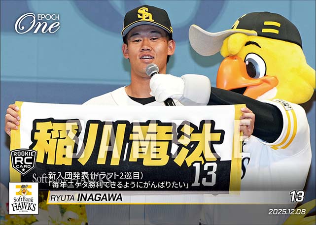 RC【稲川竜汰】新入団発表（ドラフト2巡目）「毎年二ケタ勝利できるようにがんばりたい」（25.12.8）