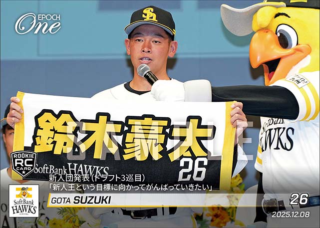 RC【鈴木豪太】新入団発表（ドラフト3巡目）「新人王という目標に向かってがんばっていきたい」（25.12.8）