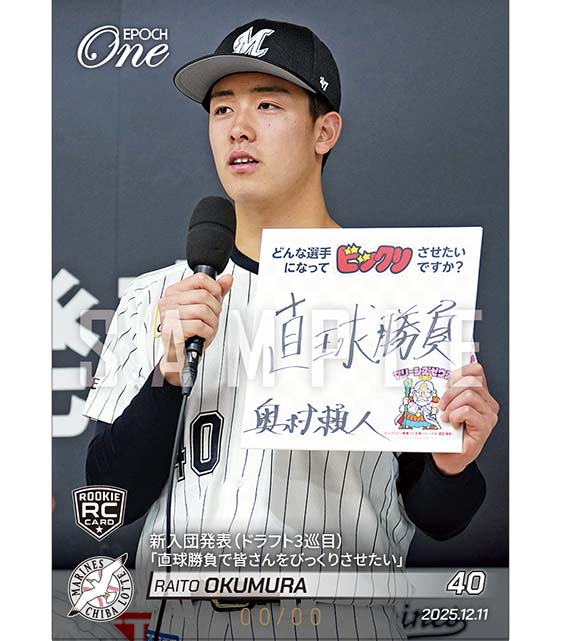 ※ホロスペクトラ RC【奥村頼人】新入団発表（ドラフト3巡目）「直球勝負で皆さんをびっくりさせたい」（25.12.11）