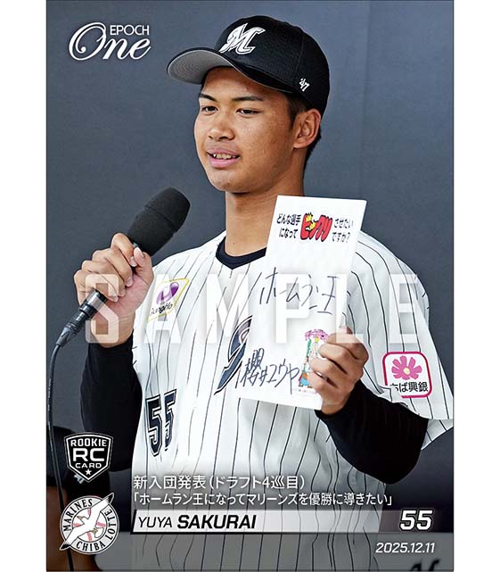 RC【櫻井ユウヤ】新入団発表(ドラフト4巡目)「ホームラン王になってマリーンズを優勝に導きたい」(25.12.11)