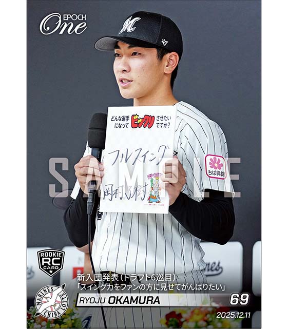 RC【岡村了樹】新入団発表(ドラフト6巡目)「スイング力をファンの方に見せてがんばりたい」(25.12.11)