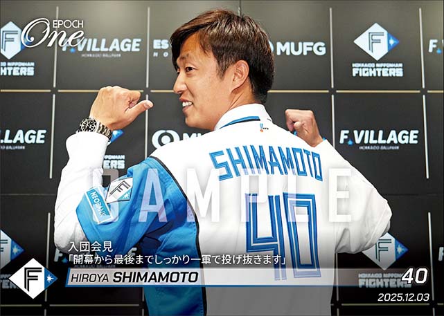 【島本浩也】入団会見「開幕から最後までしっかり一軍で投げ抜きます」(25.12.3)