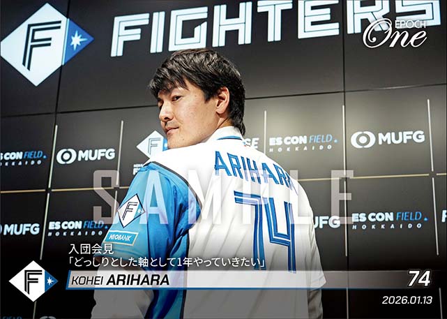 【有原航平】入団会見「どっしりとした軸として1年やっていきたい」(26.1.13)