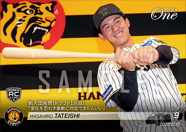 RC【立石正広】新入団発表(ドラフト1巡目)「変化を恐れず柔軟に対応できたらいい」(25.12.15)