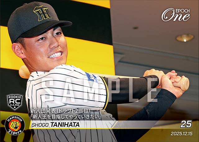 RC【谷端将伍】新入団発表(ドラフト2巡目)「新人王を目指してやっていきたい」(25.12.15)