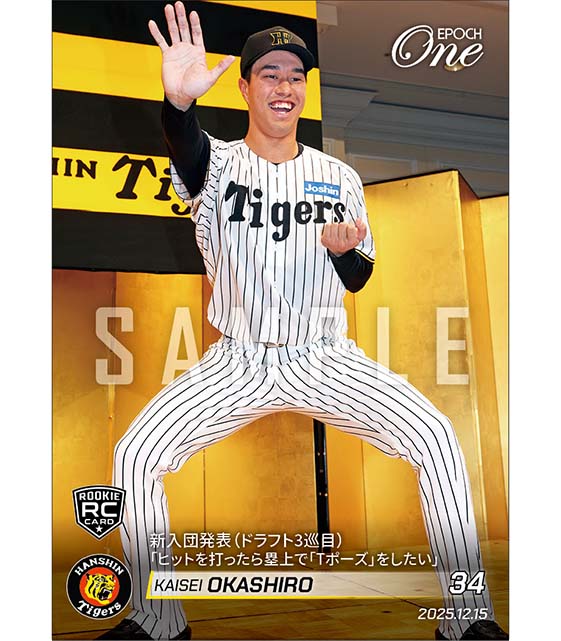 RC【岡城快生】新入団発表(ドラフト3巡目)「ヒットを打ったら塁上で「Tポーズ」をしたい」(25.12.15)