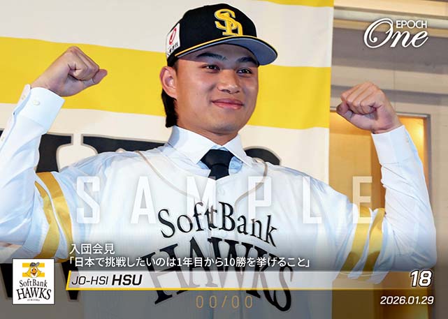 ※ホロスペクトラ 【徐 若熙】入団会見「日本で挑戦したいのは1年目から10勝を挙げること」（26.1.29）