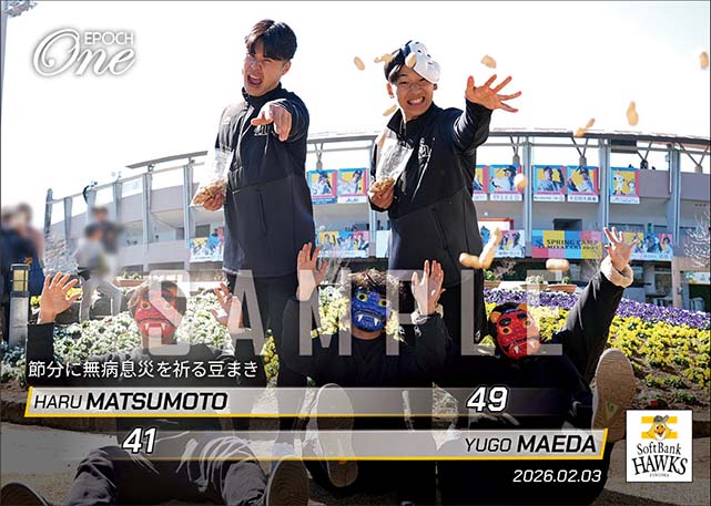 【松本 晴/前田悠伍】節分に無病息災を祈る豆まき(26.2.3)