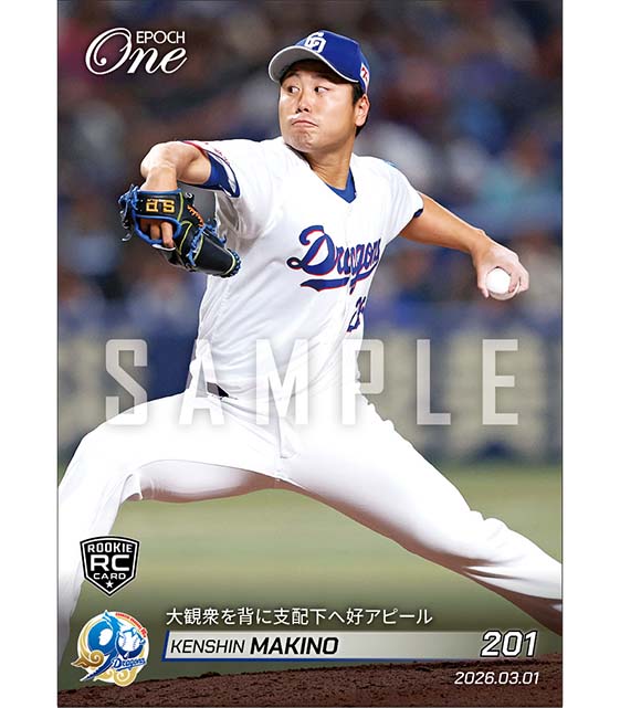 RC【牧野憲伸】大観衆を背に支配下へ好アピール（26.3.1）