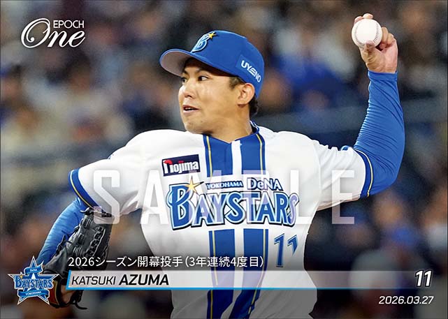 【東 克樹】2026シーズン開幕投手（3年連続4度目）（26.3.27）