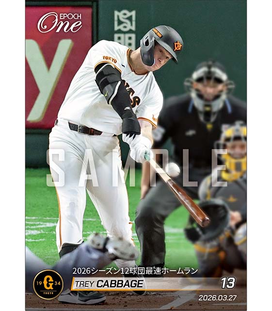 【キャベッジ】2026シーズン12球団最速ホームラン（26.3.27）