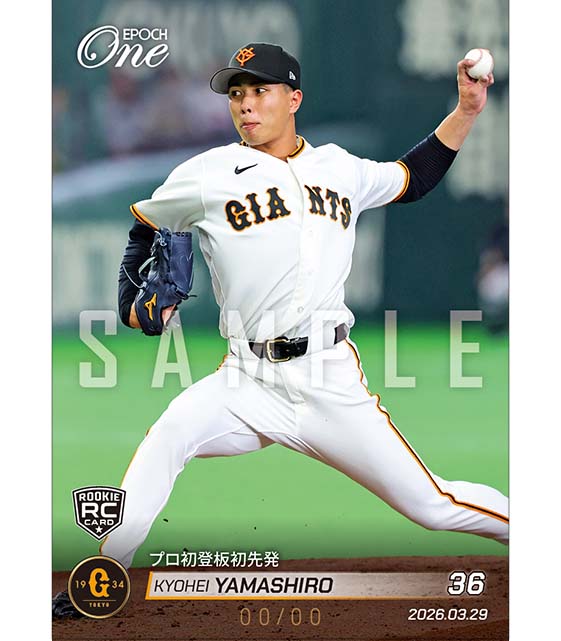 ※ホロスペクトラ RC【山城京平】プロ初登板初先発（26.3.29）