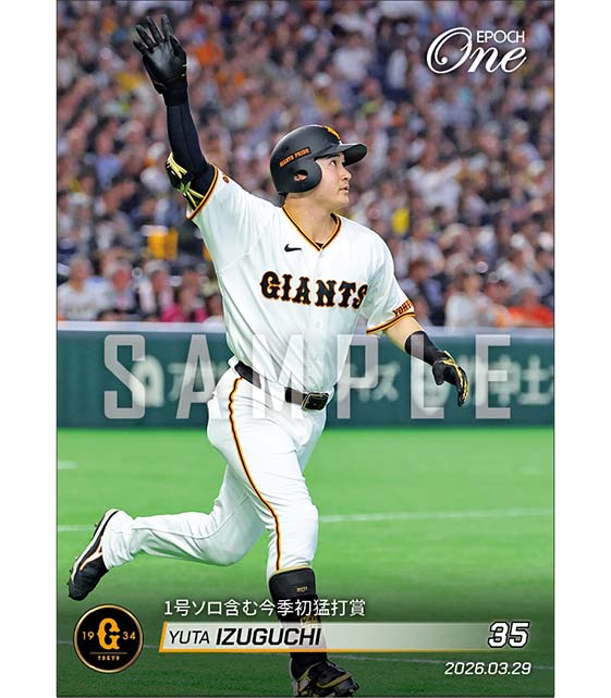 【泉口友汰】1号ソロ含む今季初猛打賞(26.3.29)