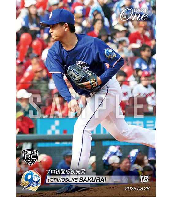 RC【櫻井頼之介】プロ初登板初先発（26.3.28）