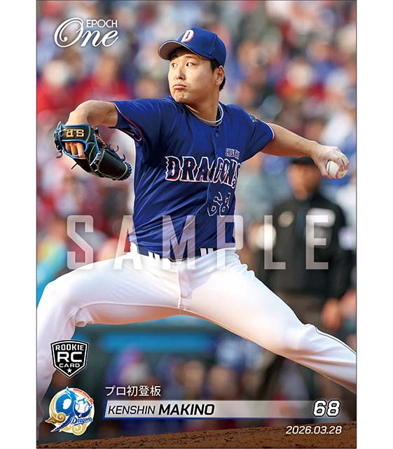 RC【牧野憲伸】プロ初登板（26.3.28）