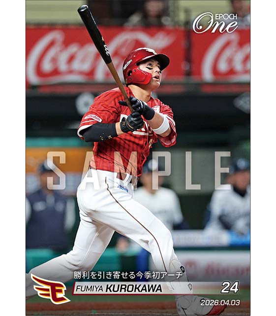 【黒川史陽】勝利を引き寄せる今季初アーチ（26.4.3）