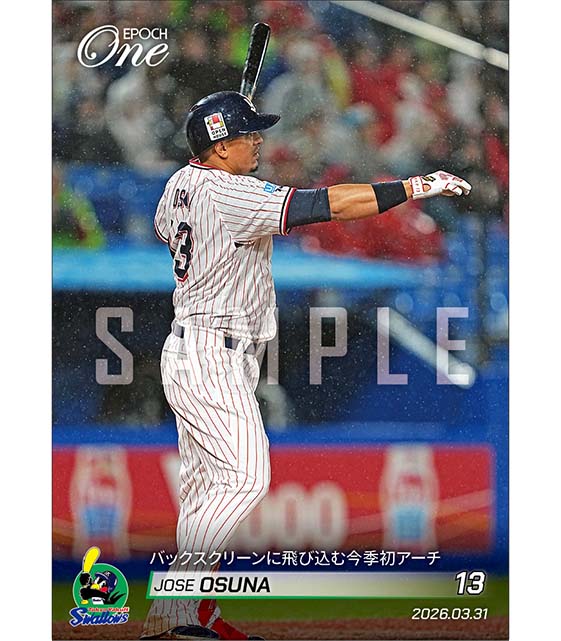 【オスナ】バックスクリーンに飛び込む今季初アーチ（26.3.31）