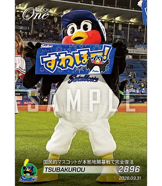 【つば九郎】国民的マスコットが本拠地開幕戦で完全復活（26.3.31）
