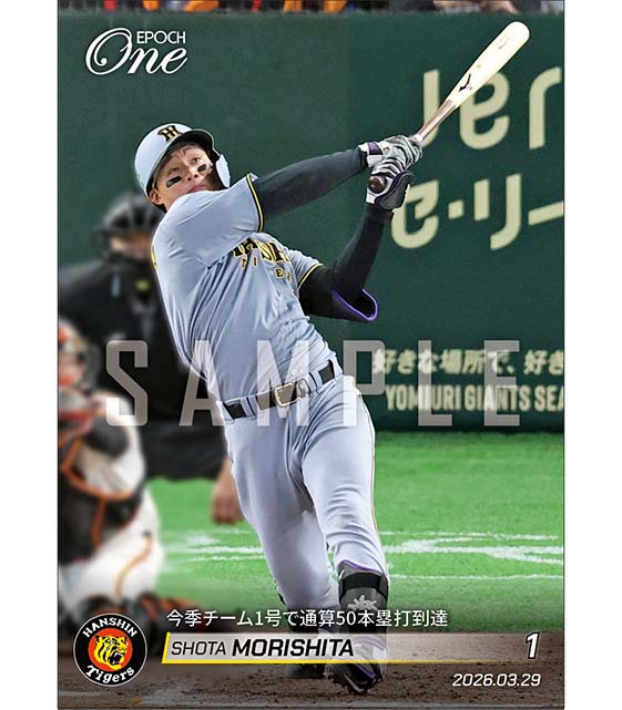 【森下翔太】今季チーム1号で通算50本塁打到達（26.3.29）