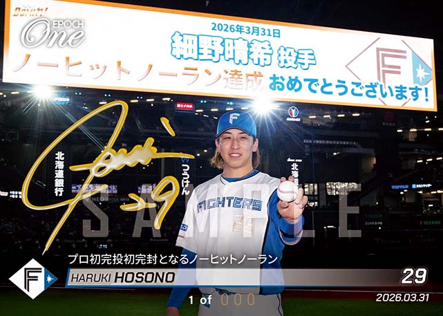 ※SignatureDECO 【細野晴希】プロ初完投初完封となるノーヒットノーラン（26.3.31）