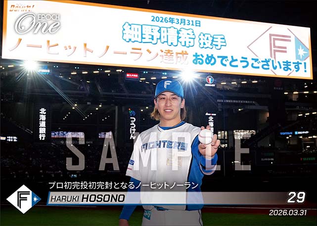 【細野晴希】プロ初完投初完封となるノーヒットノーラン(26.3.31) ※ランダムで 1of1 大当たりカード発送対象