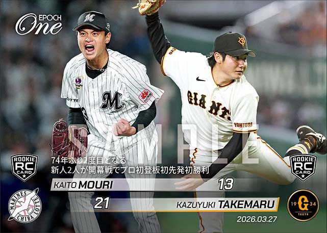 【RC竹丸和幸/RC毛利海大】74年ぶり2度目となる新人2人が開幕戦でプロ初登板初先発初勝利(26.3.27) ※ランダムで 1of1 大当たりカード発送対象