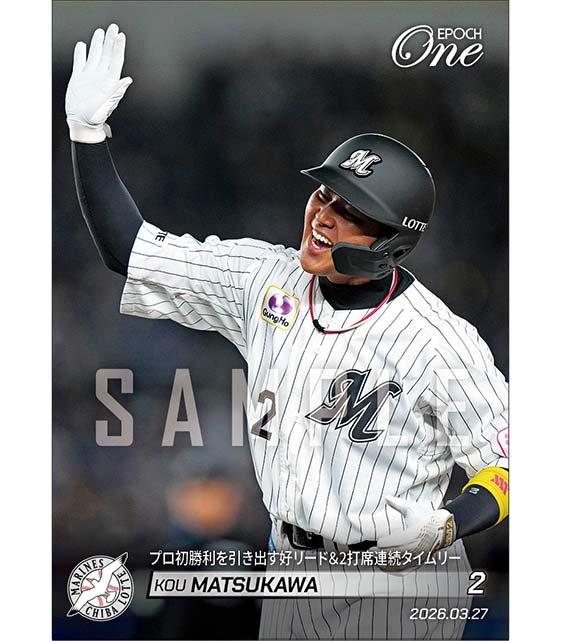 【松川虎生】プロ初勝利を引き出す好リード＆2打席連続タイムリー（26.3.27）