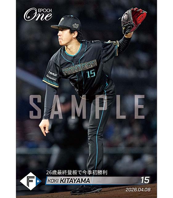 【北山亘基】26歳最終登板で今季初勝利（26.4.8）