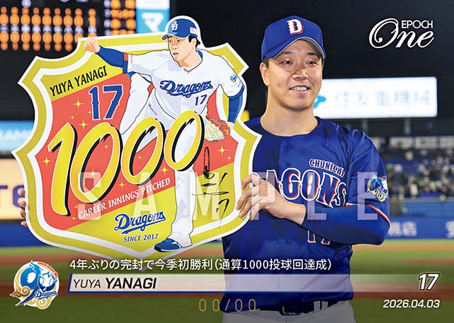※ホロスペクトラ 【柳 裕也】4年ぶりの完封で今季初勝利（通算1000投球回達成）（26.4.3）