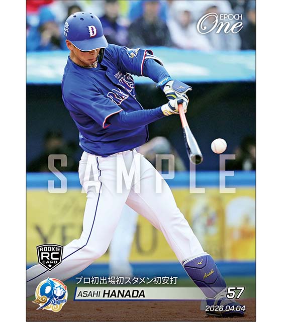 RC【花田 旭】プロ初出場初スタメン初安打(26.4.4) ※ランダムで 1of1 大当たりカード発送対象