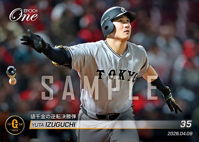 【泉口友汰】値千金の逆転決勝弾（26.4.8）