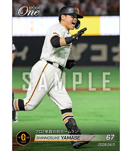 【山瀬慎之助】プロ7年目の初ホームラン（26.4.11）